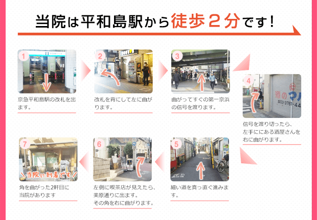 当院は大田区大森にある平和島駅から徒歩2分です!