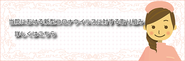 新型コロナウイルスへのみはら整体院はりきゅう院の取り組み紹介ページ